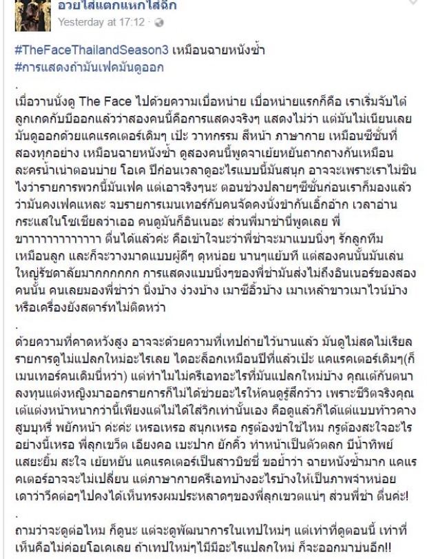 เพจดังแฉ เดอะ เฟส 3 เฟคไม่เนียน!! บี-ลูกเกด เล่นใหญ่รัชดาลัยมาก