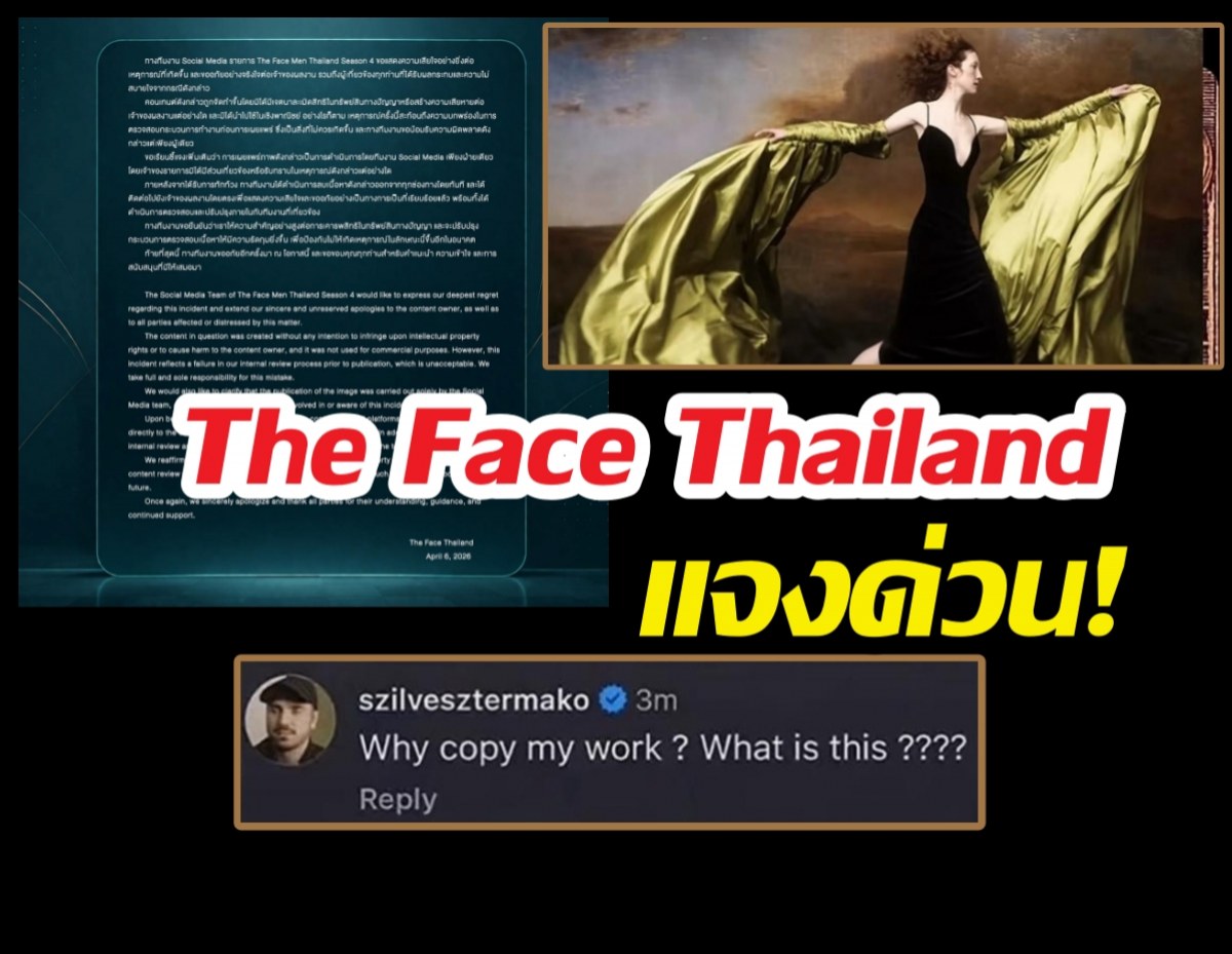 The Face Thailand แจงด่วน! ปมก๊อปงานศิลปินดัง