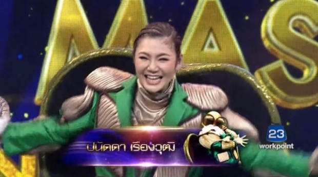 เฉลยแล้ว ! หน้ากากเต่า The Mask Singer เป็นนักร้องสาวเสียงดีคนนี้นี่เอง