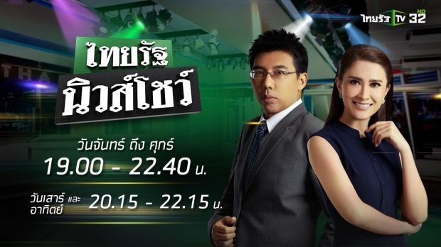 เปิดเรตติ้งข่าวน้องชมพู่ ประชาชนแห่ดูทุบละครหลังข่าวยับ!