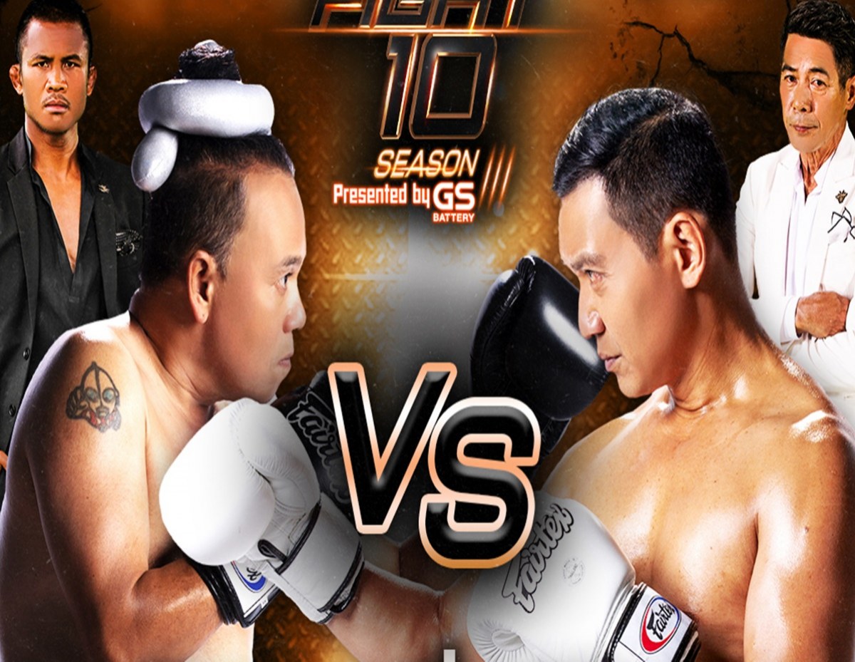 ศึกใหญ่ เสนาหอย vs ต๋อก ศุภกร 10 fight 10