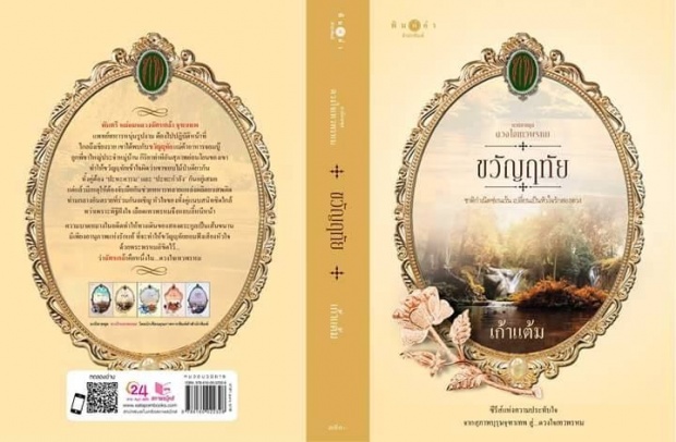  แฟนคุณชาย เฮดังๆเลยจ้า....‘ดวงใจ เทวพรหม’ เป็นละคร แน่ 