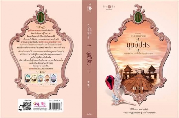  แฟนคุณชาย เฮดังๆเลยจ้า....‘ดวงใจ เทวพรหม’ เป็นละคร แน่ 