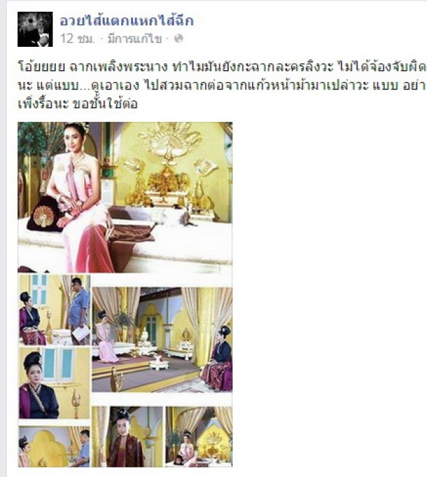 แรว๊งงง!  ‘เพจดัง’ บอก!ฉาก’เพลิงพระนาง’ เหมือน’โรงลิเก’ เลยย