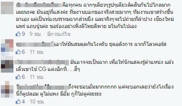 แรว๊งงง!  ‘เพจดัง’ บอก!ฉาก’เพลิงพระนาง’ เหมือน’โรงลิเก’ เลยย