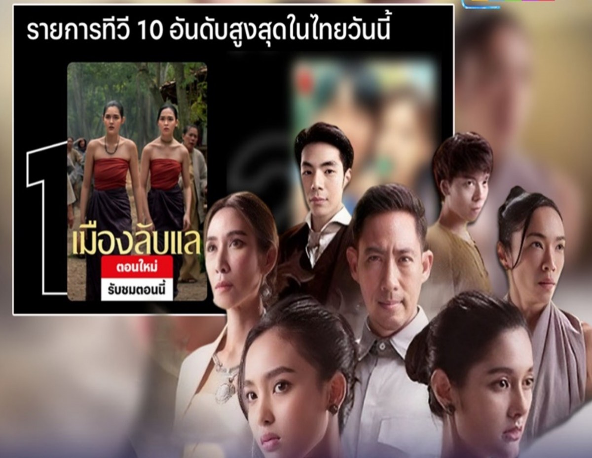 เมืองลับแล ขึ้นสู่อันดับ​ 1​ ทาง ​Netflix