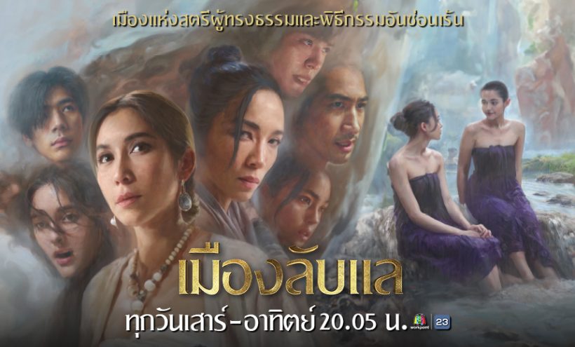 เมืองลับแล ขึ้นสู่อันดับ​ 1​ ทาง ​Netflix