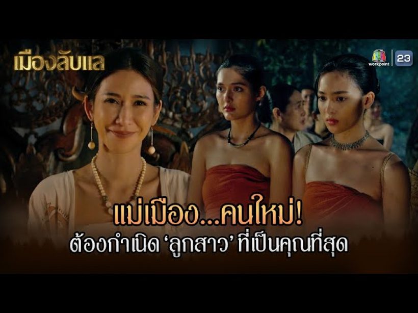 เมืองลับแล ขึ้นสู่อันดับ​ 1​ ทาง ​Netflix