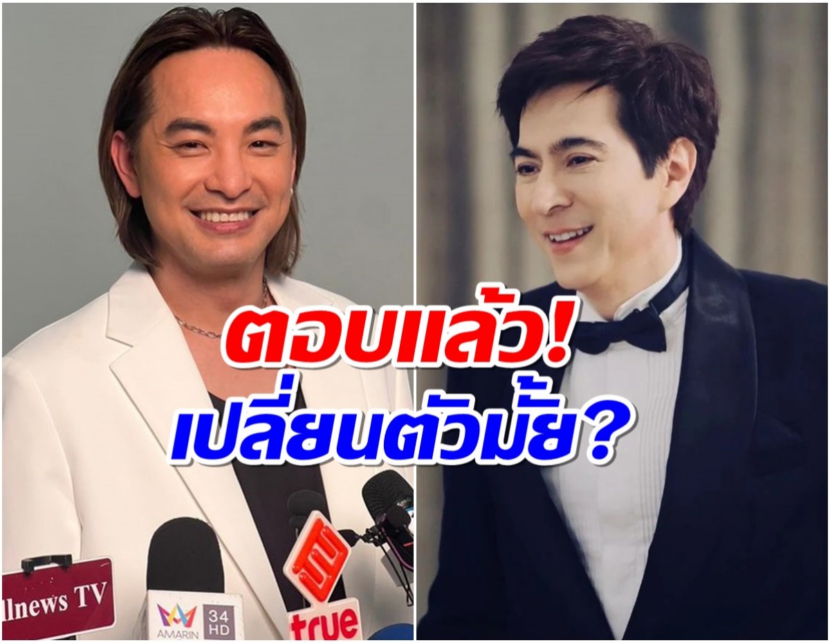 เอส วรฤทธิ์ ตอบแล้ว! เเซม ยุรนันท์ จะได้เล่นละครโปรเจคใหม่หรือไม่