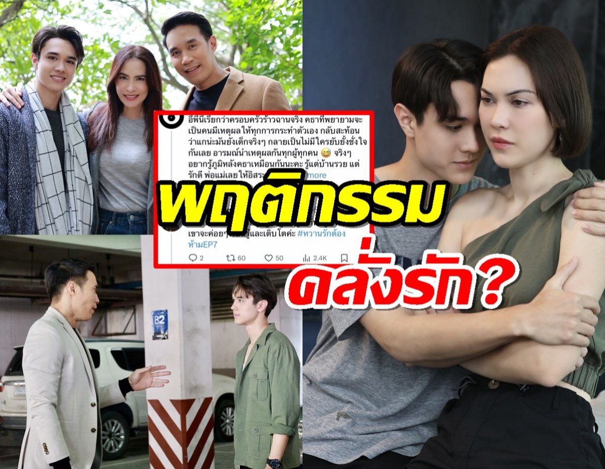 ผกก.หวานรักต้องห้าม อธิบายพฤติกรรมคฑาที่ทำกับพ่อแม่ จนถูกวิจารณ์สนั่น!