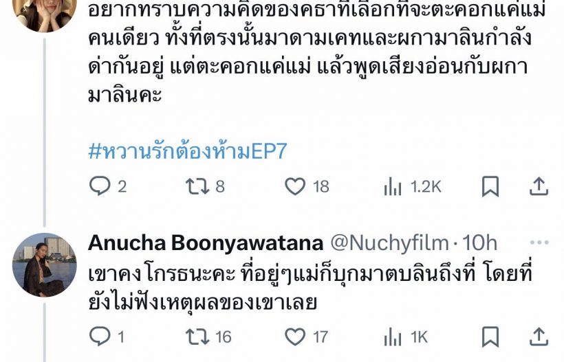 ผกก.หวานรักต้องห้าม อธิบายพฤติกรรมคฑาที่ทำกับพ่อแม่ จนถูกวิจารณ์สนั่น!