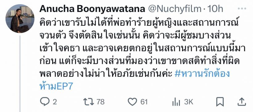 ผกก.หวานรักต้องห้าม อธิบายพฤติกรรมคฑาที่ทำกับพ่อแม่ จนถูกวิจารณ์สนั่น!