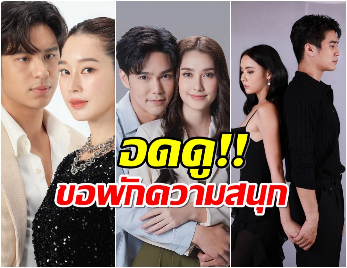 เกิดอะไรขึ้น? ช่อง7 เเจ้งข่าวประกาศเบรกละคร 3 เรื่องรวด