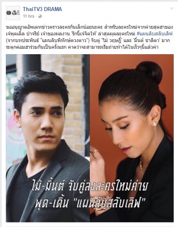 เผยโฉมชัดๆ ผู้ชายคนใหม่ ของ มิ้นต์ ชาลิดา 