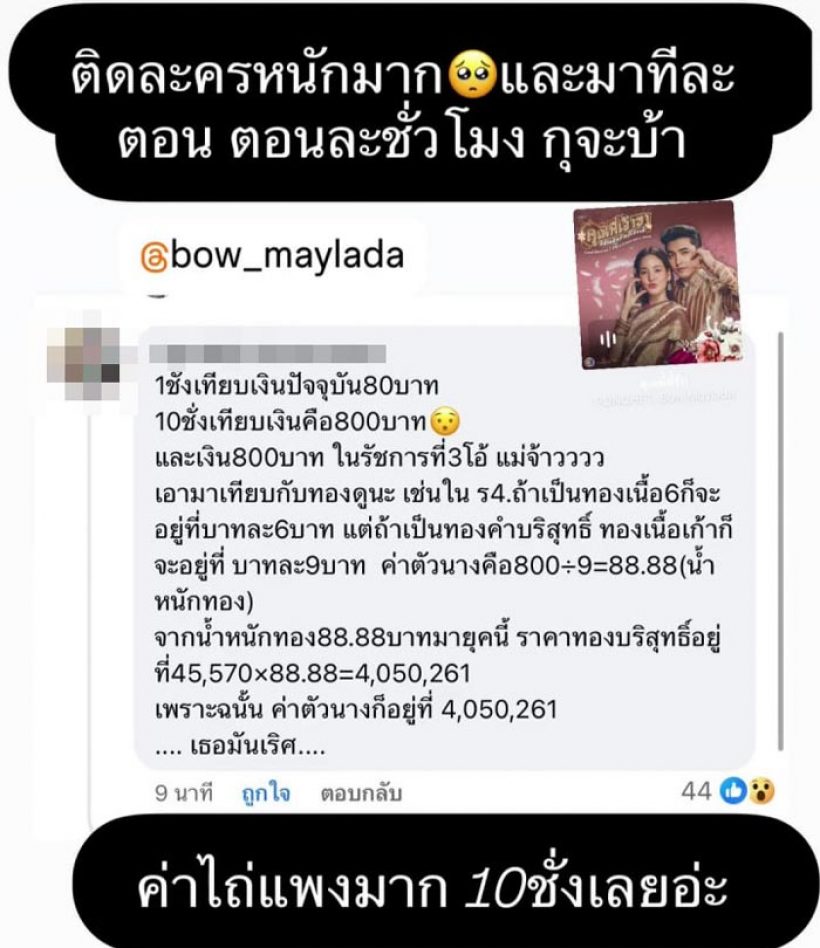 เกร็ดละคร คุณพี่เจ้าขาฯค่าตัว แม่บุญตา 10 ชั่ง ปัจจุบันเท่ากับกี่บาท