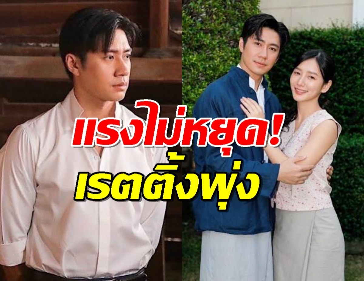 เรือนโชนแสง แรงไม่หยุด! เรตติ้งพุ่ง คนดูลุ้น ใครคือฆาตกร?