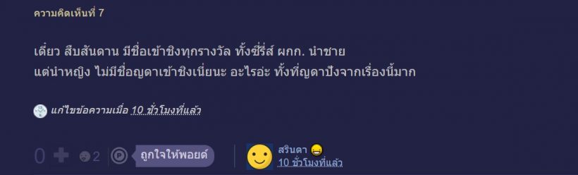 ชาวเน็ตเสียงแตก หลัง นางเอกคนนี้เข้าชิงนำหญิงนาฎราช ?