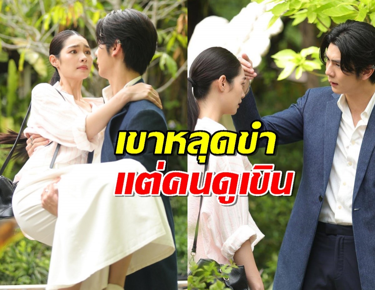 เมื่อตะวันลับฟ้า ep.12 หวานจี๊ด ริวอุ้มมิ้นท์ตัวลอย เขาหลุดขำ แต่คนดูเขิน