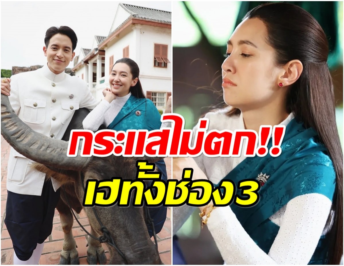 ยิ่งดูยิ่งสนุก ละคร เบลล่า-เจมส์จิ เรตติ้งพุ่งเเชมป์ละครหลังข่าว