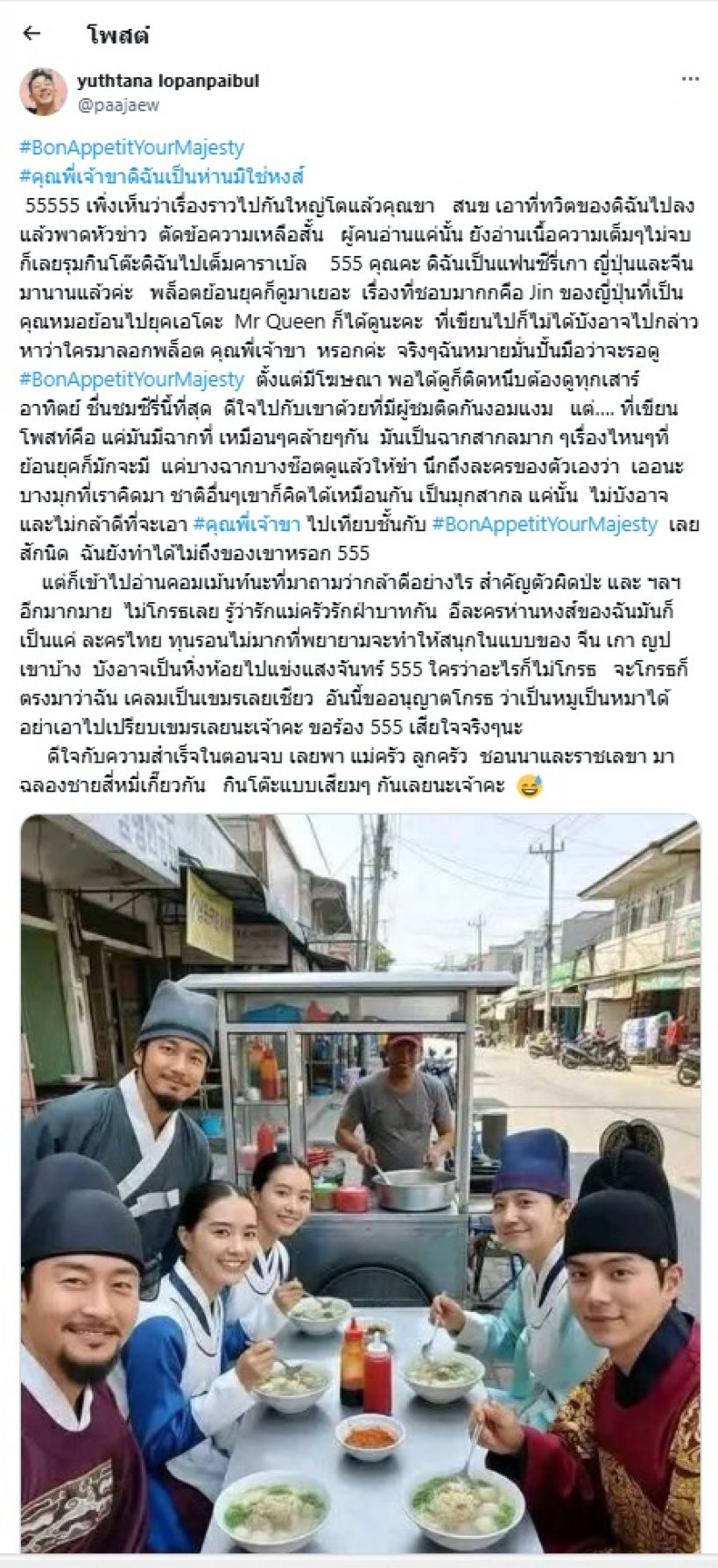 ป้าแจ๋ว ชี้แจงโปรดอย่าเข้าใจผิด เรื่องราวไปกันใหญ่แล้ว