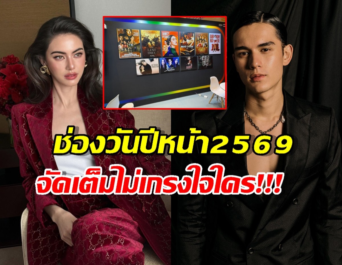 โผช่องone31 2026 กะเอาขิต! ใหม่แบก3ร่าง-เทศน์ข้ามห้วยแบบเผ็ชๆ?