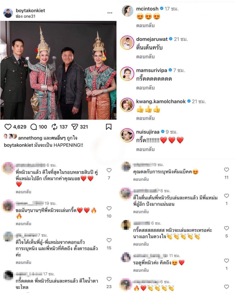 บอสบอย ปล่อยของแรง รวม 3 เทพ หมิว-แหม่ม-อู๋ ลงละครใหม่