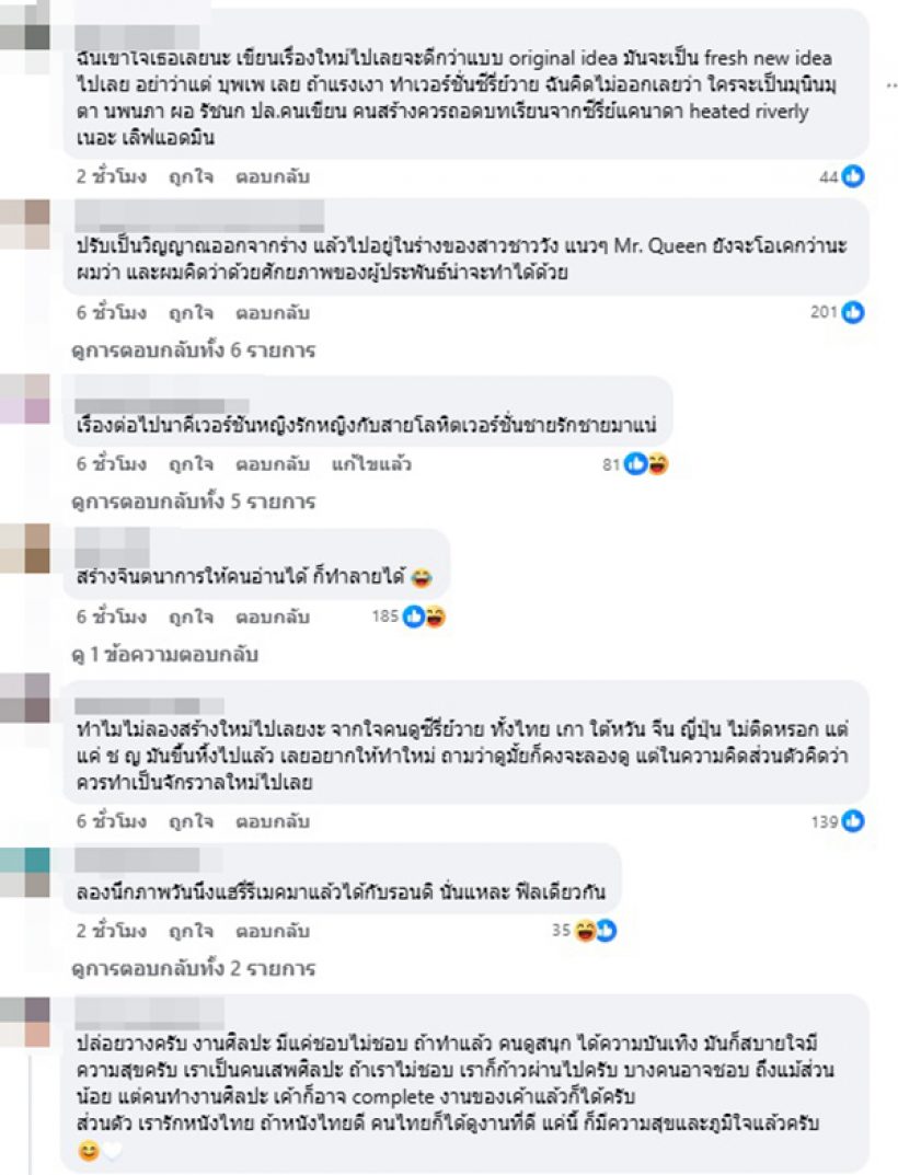 คอมเมนต์เจ็บจี๊ด บุพเพฯวาย ทำลายจินตนาการ เหมือนให้แฮร์รี่ได้กับรอน