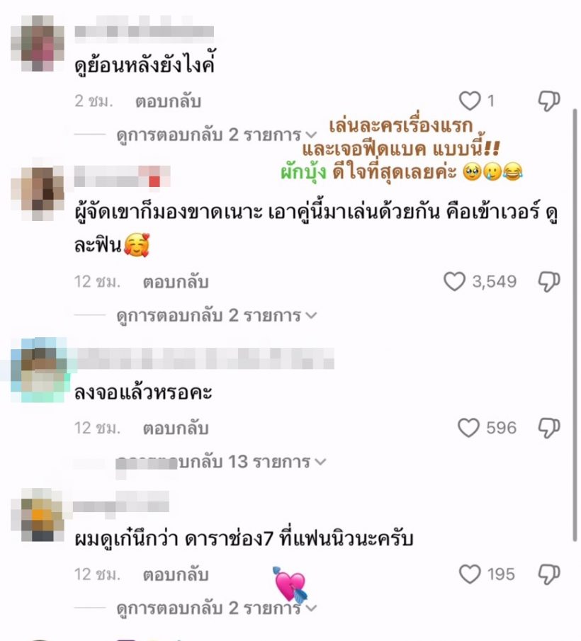 ละครเรื่องแรกของ เก๋ไก๋ ณัฐธิชา ก็เจอฟีดแบคแบบนี้เลย!