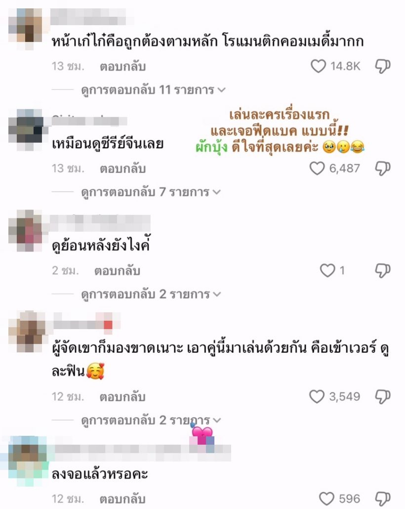 ละครเรื่องแรกของ เก๋ไก๋ ณัฐธิชา ก็เจอฟีดแบคแบบนี้เลย!