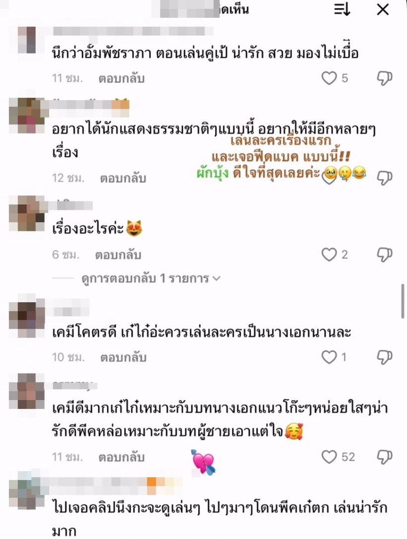 ละครเรื่องแรกของ เก๋ไก๋ ณัฐธิชา ก็เจอฟีดแบคแบบนี้เลย!