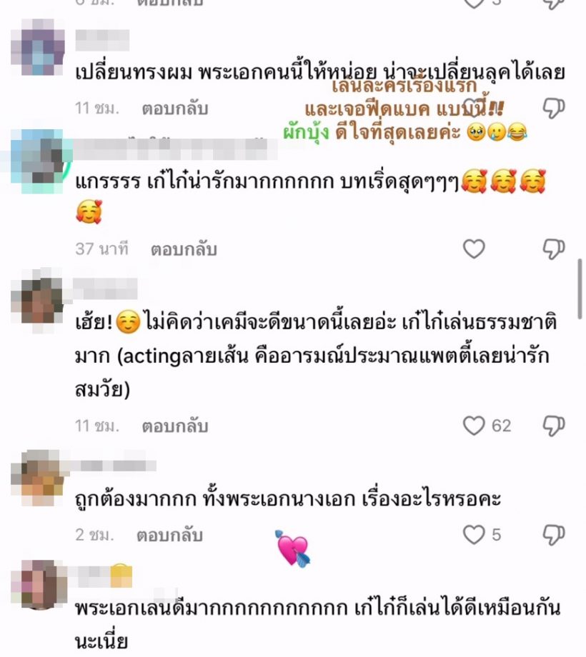 ละครเรื่องแรกของ เก๋ไก๋ ณัฐธิชา ก็เจอฟีดแบคแบบนี้เลย!