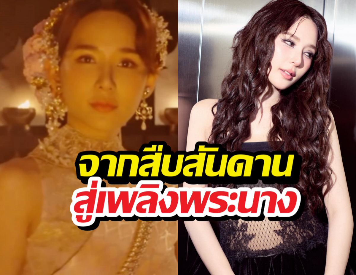 จากสืบสันดาน สู่เพลิงพระนาง ญดาโพสต์สั้นๆทำNetflix สั่น