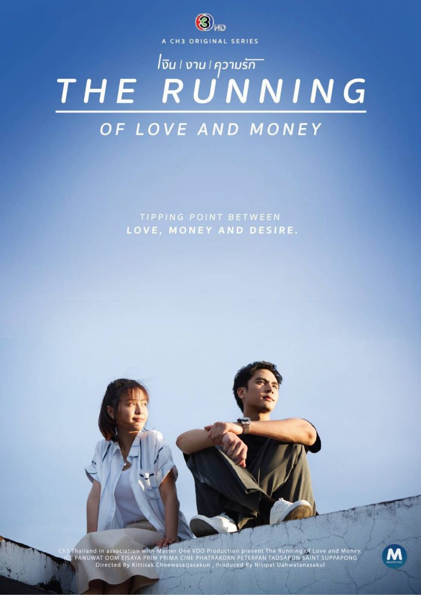 รอดูเลย! อุ้ม-ไอซ์ ประกบคู่ครั้งแรกใน เงินงานความรัก