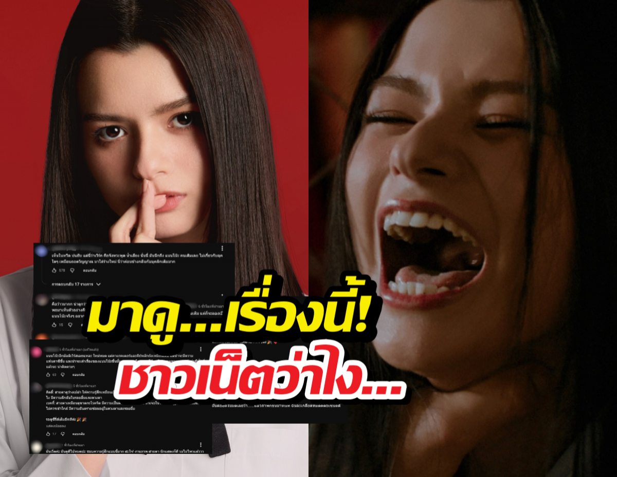 เปิดคอมเมนต์ถึง เด็กใหม่ The Reset หลัง Netflix ปล่อยตัวอย่างแรก