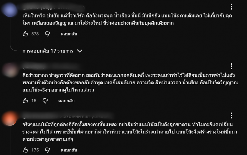 เปิดคอมเมนต์ถึง เด็กใหม่ The Reset หลัง Netflix ปล่อยตัวอย่างแรก