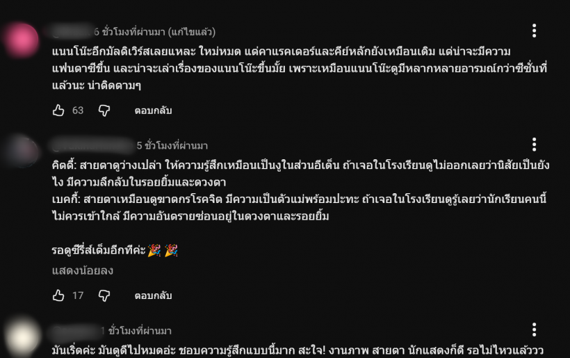 เปิดคอมเมนต์ถึง เด็กใหม่ The Reset หลัง Netflix ปล่อยตัวอย่างแรก