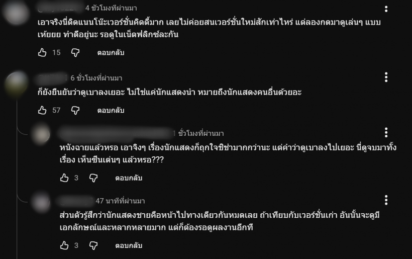 เปิดคอมเมนต์ถึง เด็กใหม่ The Reset หลัง Netflix ปล่อยตัวอย่างแรก