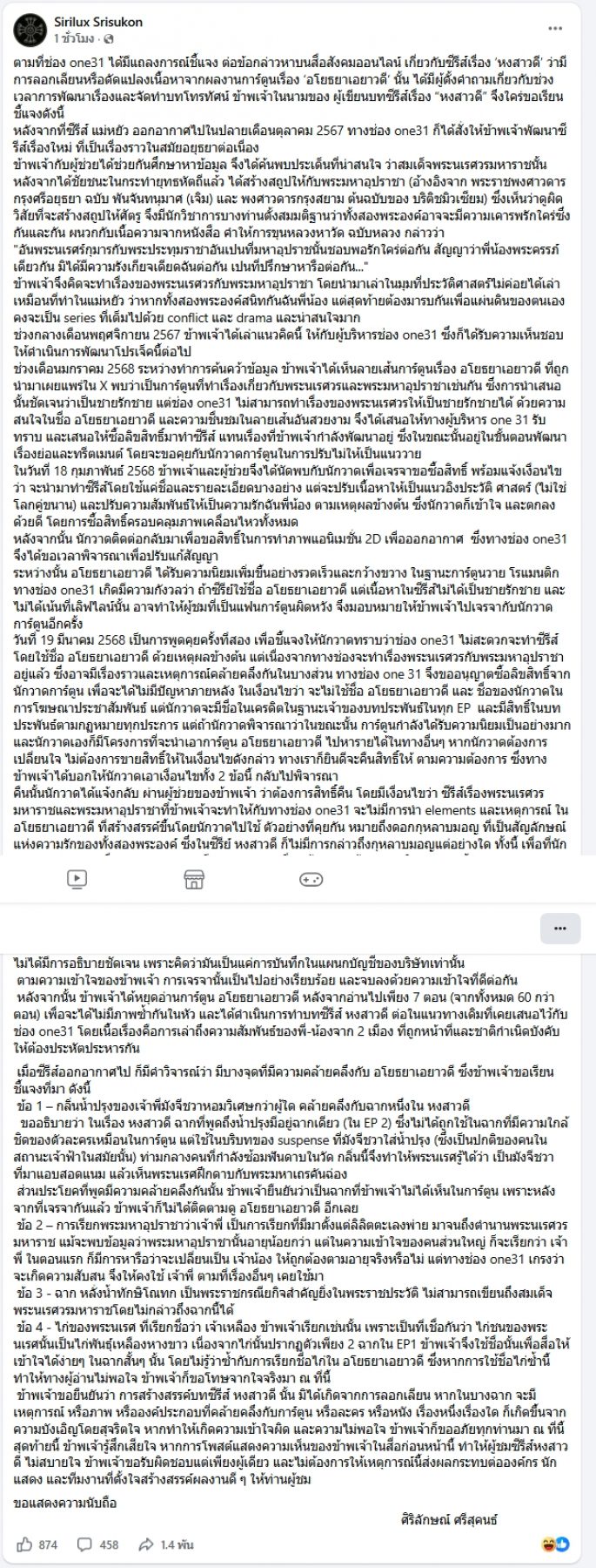 ผู้เขียนบทหงสาวดีโต้ลอกการ์ตูน! เผยเบื้องลึกที่แท้จริง