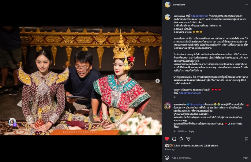 มาเบล-เอินเอิน ความมหัศจรรย์ของ สอดสร้อยมาลา