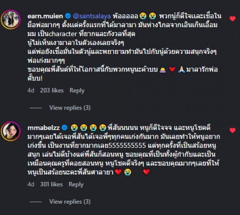 มาเบล-เอินเอิน ความมหัศจรรย์ของ สอดสร้อยมาลา