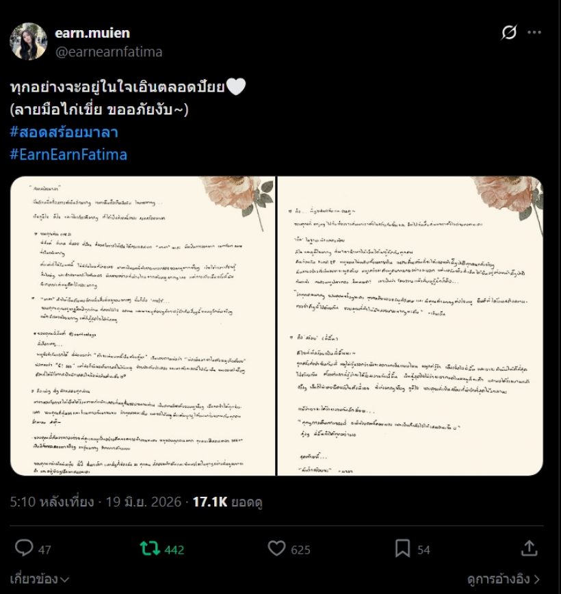 ส่องความซึ้ง เอินเอินมาเบล ทิ้งทวนสอดสร้อยมาลา