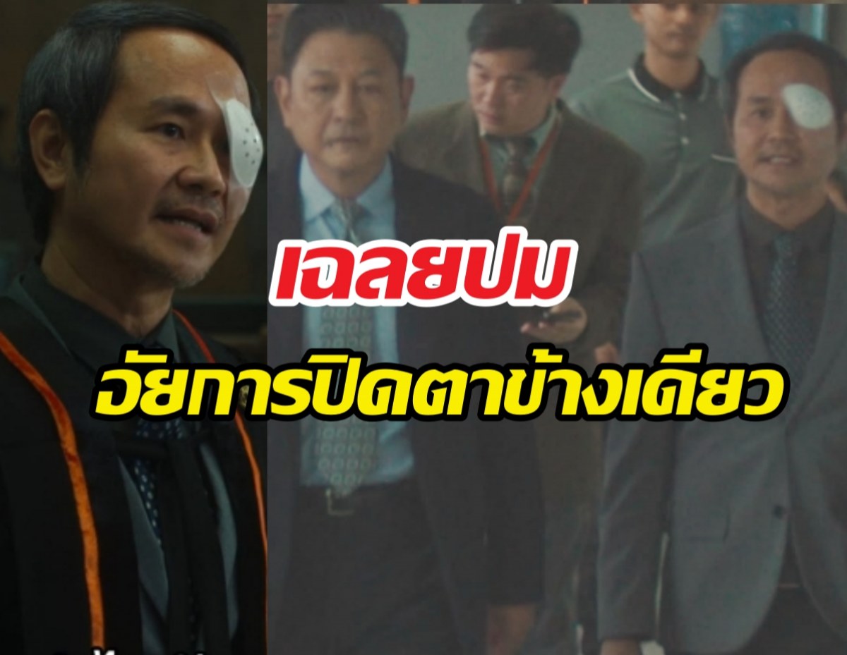 เฉลยปมอัยการปิดตาข้างเดียว ในทนายปีศาจสื่อถึงอะไร?