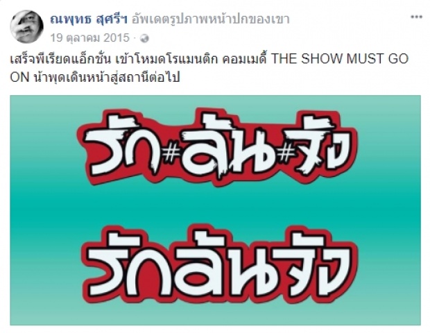 ลือหึ่ง!! แต้ว ประกบ พระเอกสุดฮาคารมณ์เฉียบ! ลงละครเรื่องใหม่ 