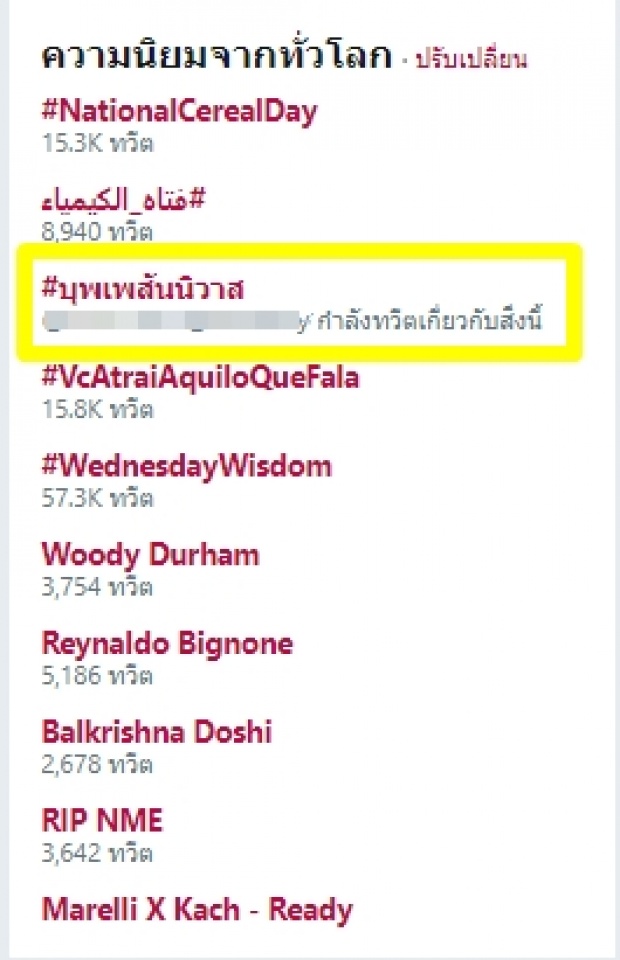 โอ้แม่เจ้า!! บุพเพสันนิวาส ขึ้นอันดับ 1 เทรนด์ทวิตเตอร์โลก ยอดพุ่งล้านกว่าครั้ง!!!