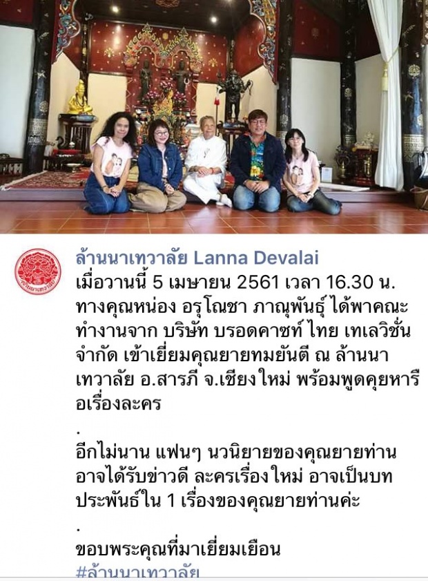 ชาวเน็ตแห่แคส นางเอก ประกบโป๊บลงละครพีเรียดฟอร์มยักษ์!!