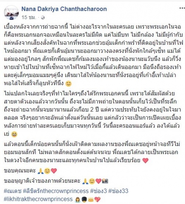 โพสต์จากใจ “แม่น้องนานะ” ชื่นชม “ณเดชน์” เป็นพระเอกตัวจริง ทั้งในและนอกจอ