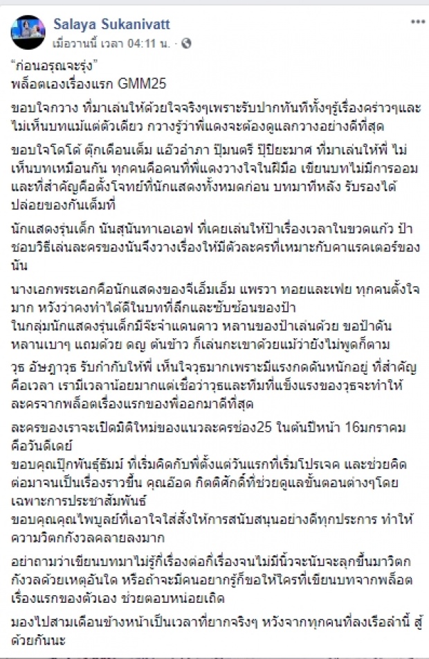 ระดับนี้ยังกังวล ศัลยา โพสต์สุดประหม่าหลังเตรียมทำละครจากบทที่พล็อตเอง