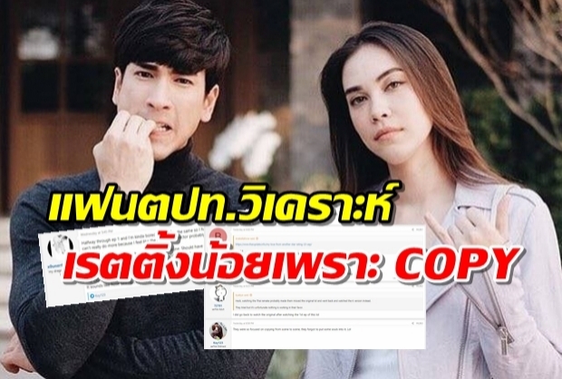 แฟนอินเตอร์แห่วิเคราะห์สาเหตุ อะไรที่ทำเรตติ้ง ลิขิตรักข้ามดวงดาว ได้น้อยน่าใจหาย!