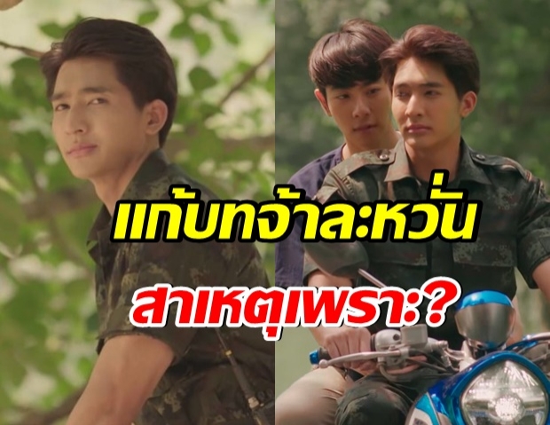 วิจารณ์เดือด !! ดราม่าซีรีส์วาย นิทานพันดาว ถูกปรับบท ต้นเหตุเกิดจากอะไร ?