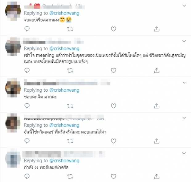  เปิดเรตติ้ง “เนื้อใน” ตอนจบ “คริส หอวัง” เฉลยที่มา บทขัดใจคนดู